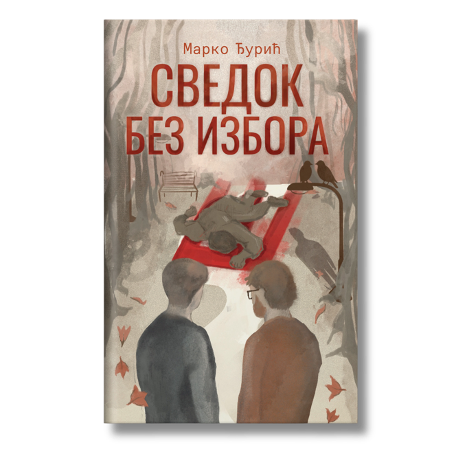 Svedok bez izbora
